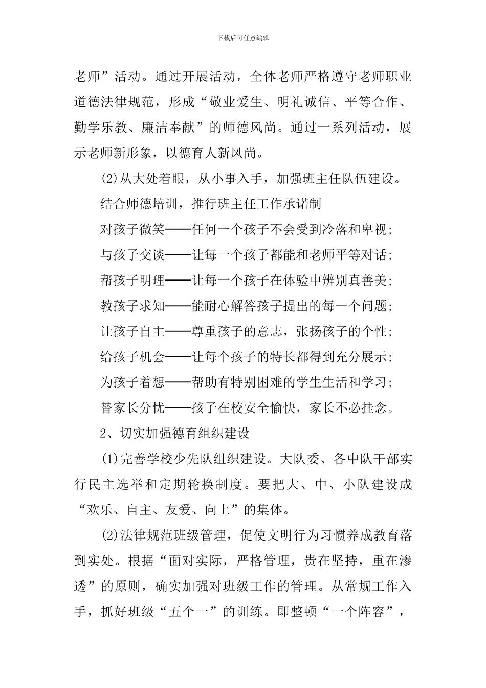 2024年德育处工作计划范文3篇_第2页