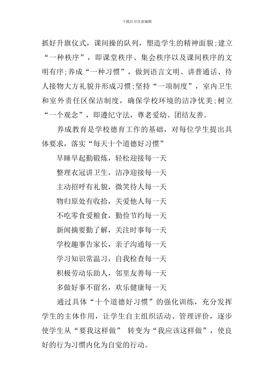 2024年德育处工作计划范文3篇_第3页