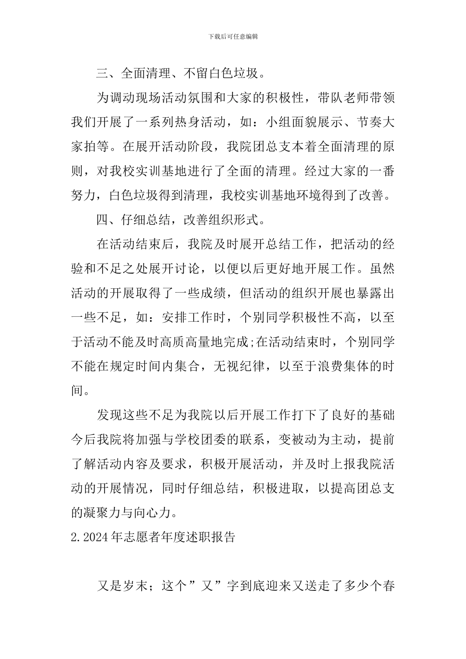 2024年志愿者年度述职报告_第2页