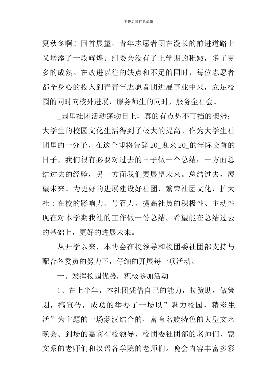 2024年志愿者年度述职报告_第3页