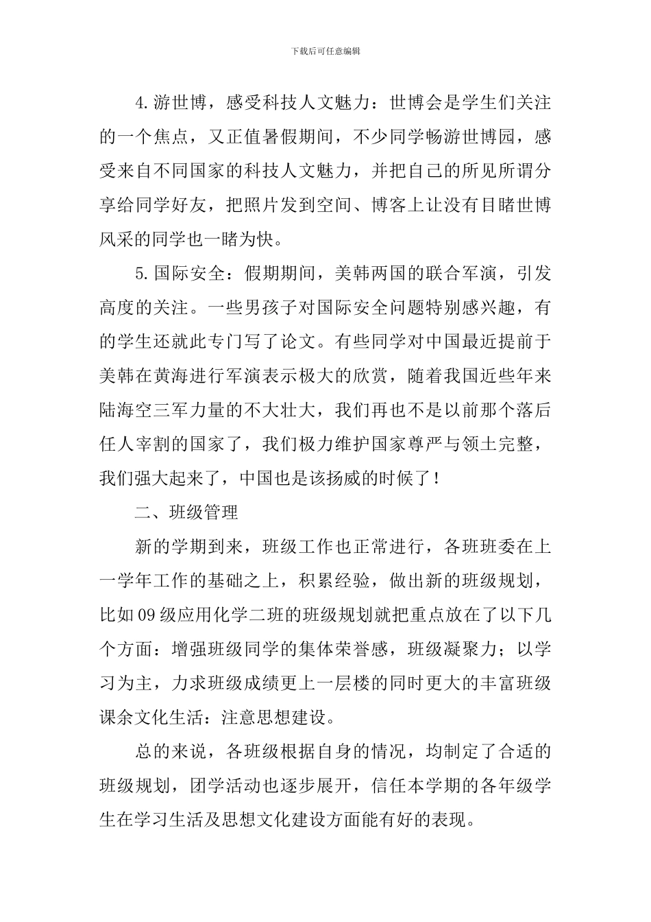 2024年思想动态调研报告_第3页