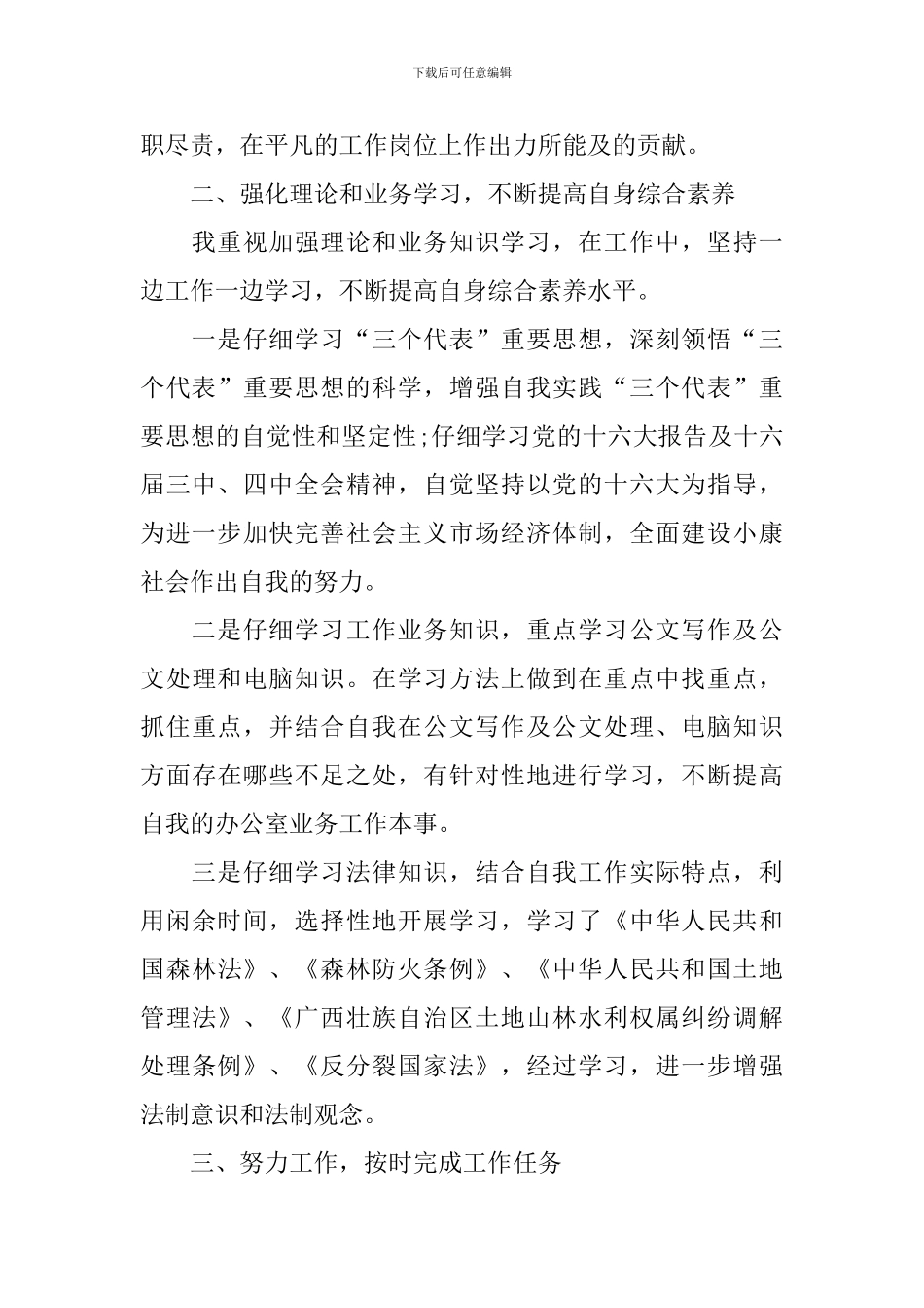 2024年思想政治年终工作总结_第2页