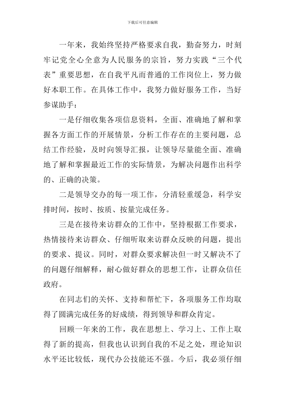 2024年思想政治年终工作总结_第3页