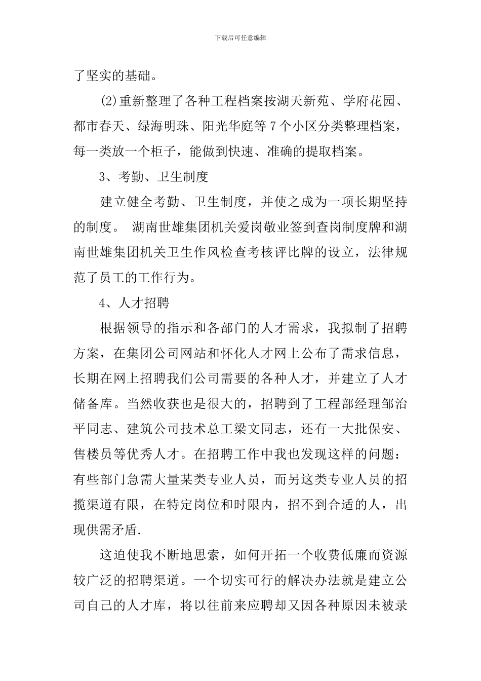 2024年总经理述职报告范文_第3页