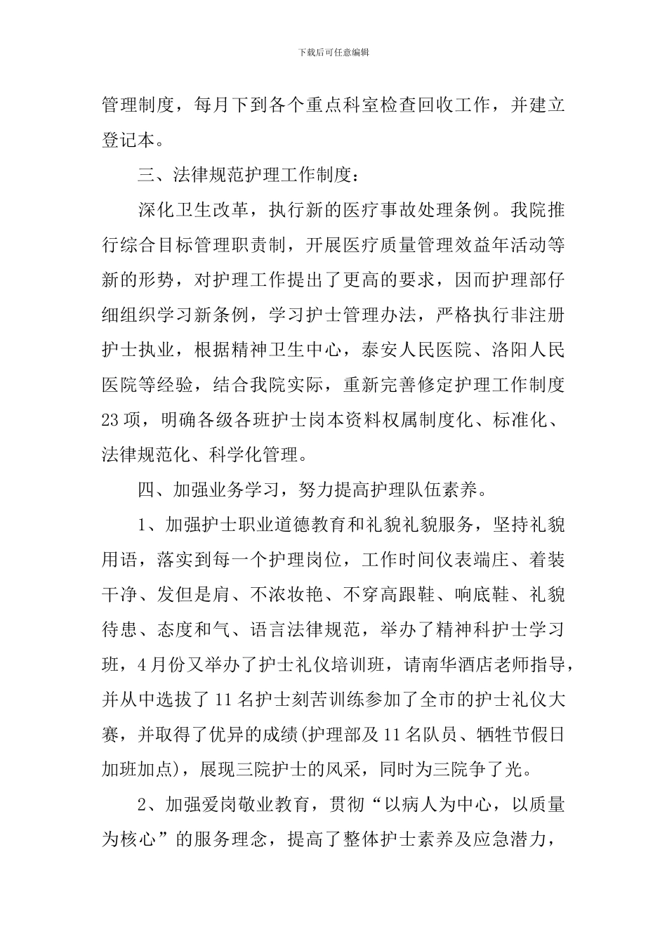 2024年急诊科护士长述职报告_第2页