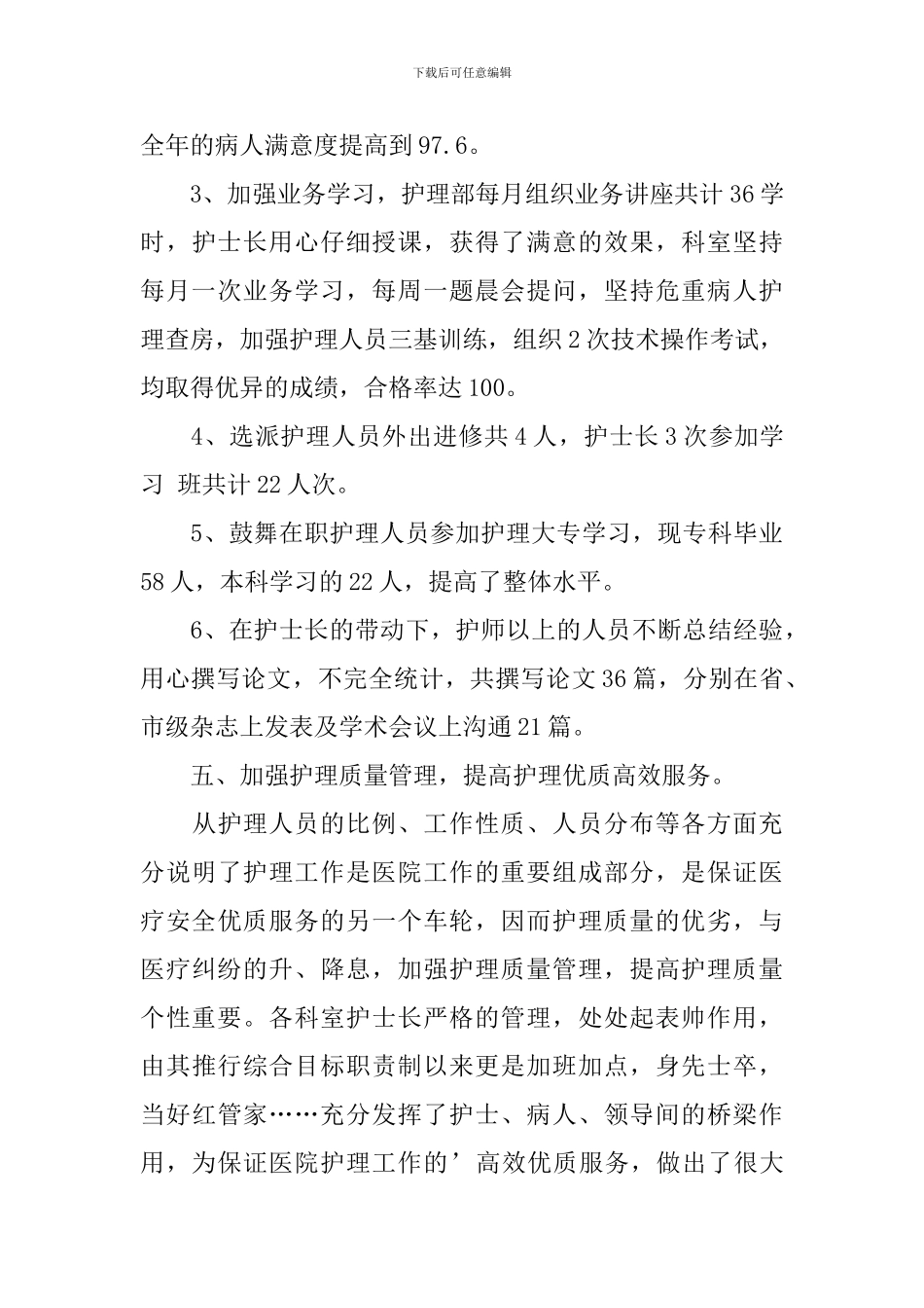 2024年急诊科护士长述职报告_第3页