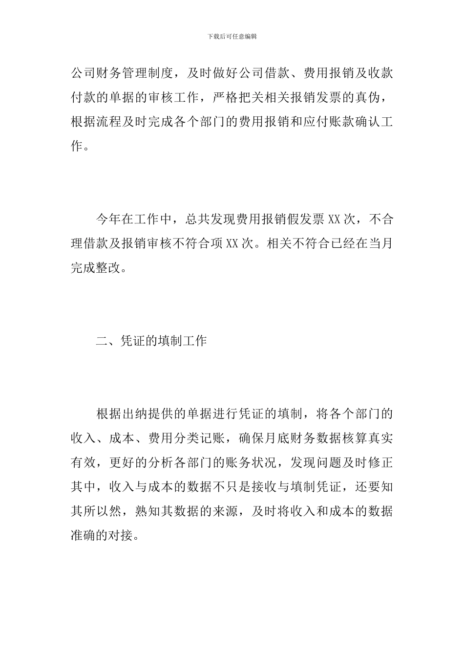 2024年总账会计个人工作总结_第2页