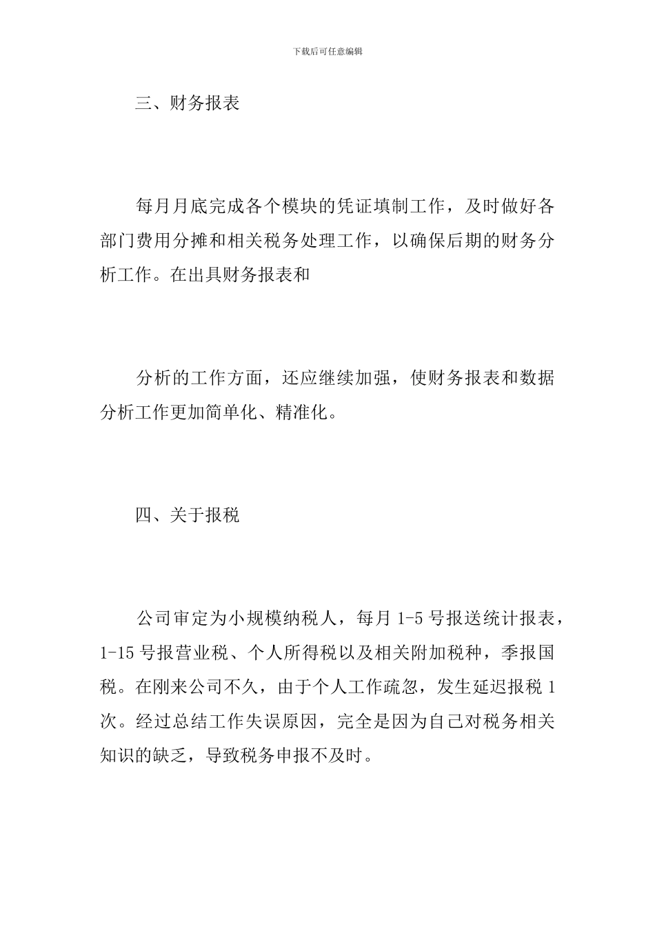 2024年总账会计个人工作总结_第3页