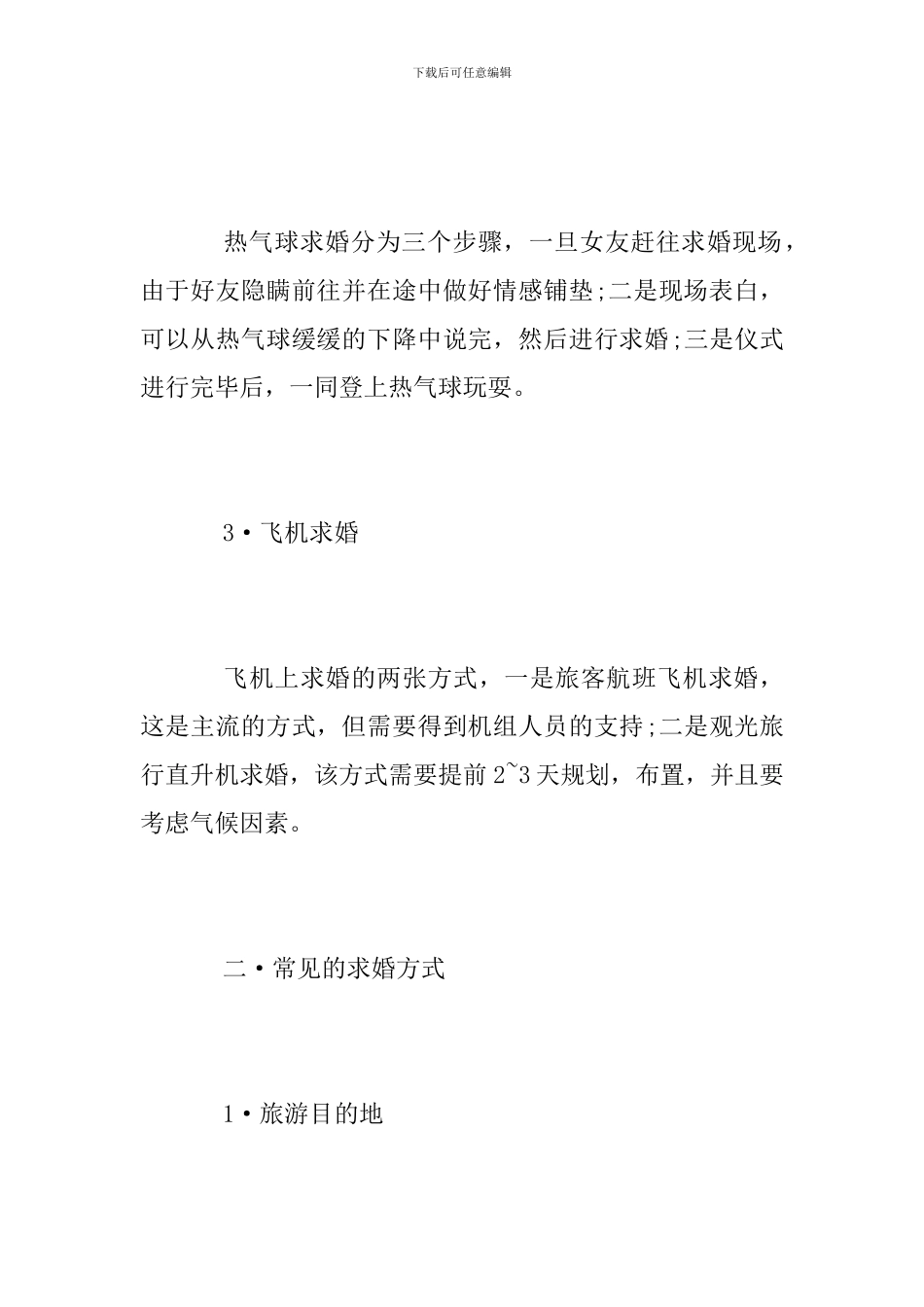 2024年情人节求婚策划方案_第2页