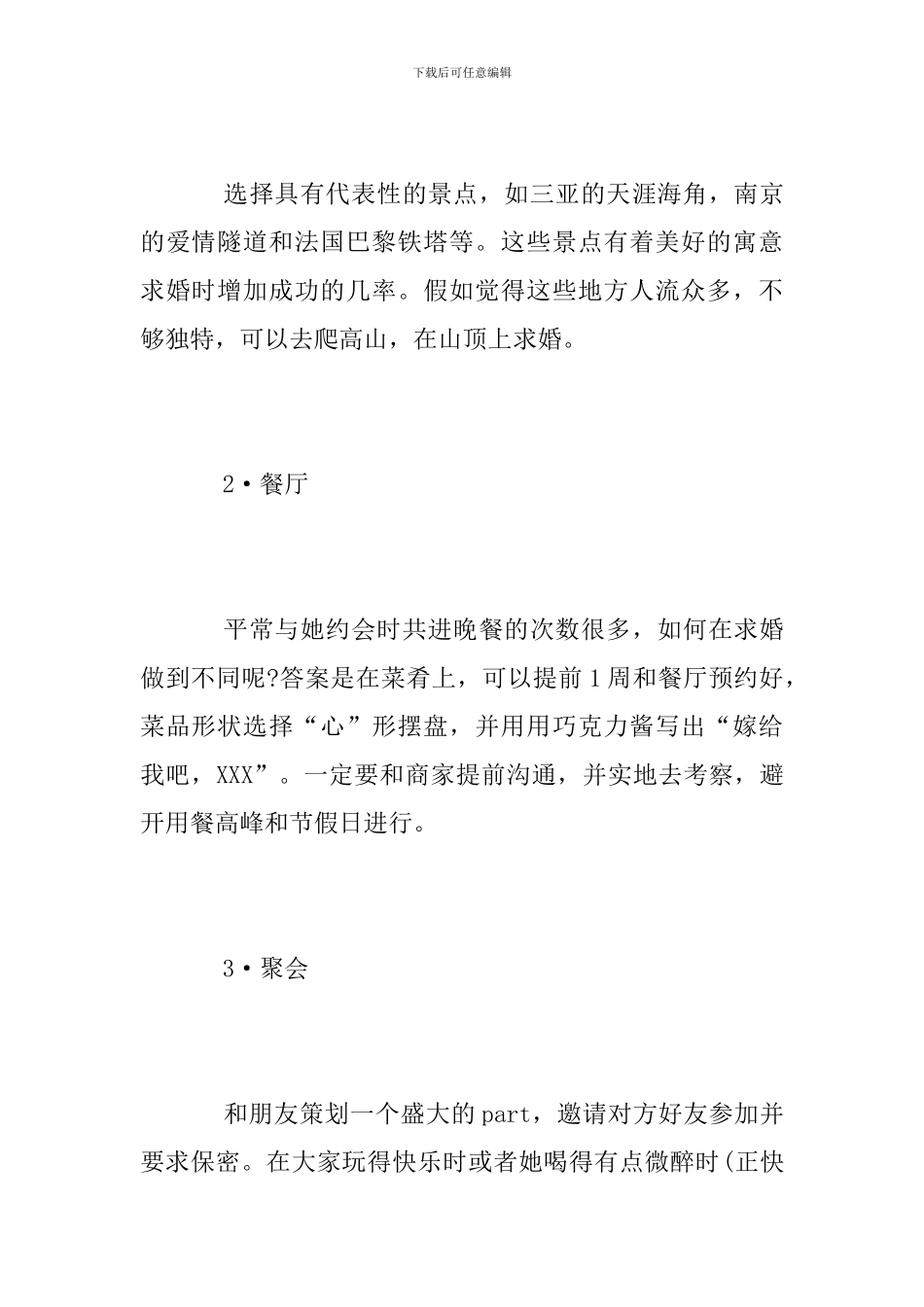 2024年情人节求婚策划方案_第3页