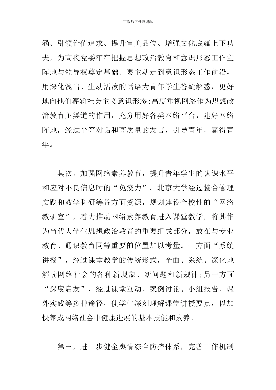 2024年意识形态工作总结_第2页