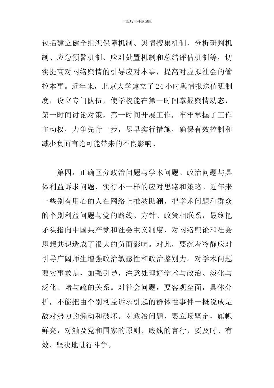 2024年意识形态工作总结_第3页