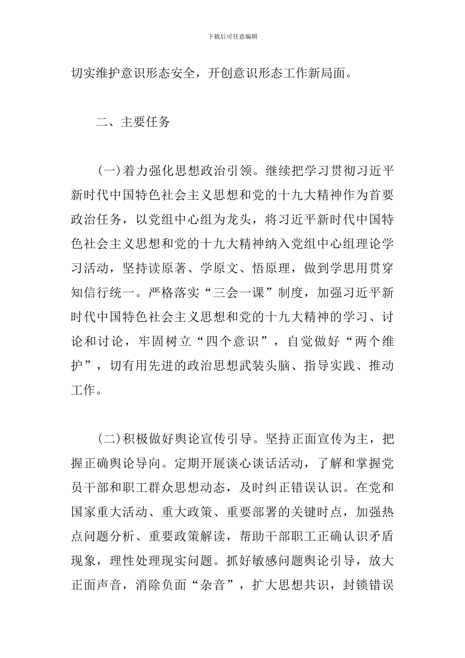 2024年意识形态工作要点3篇_第2页