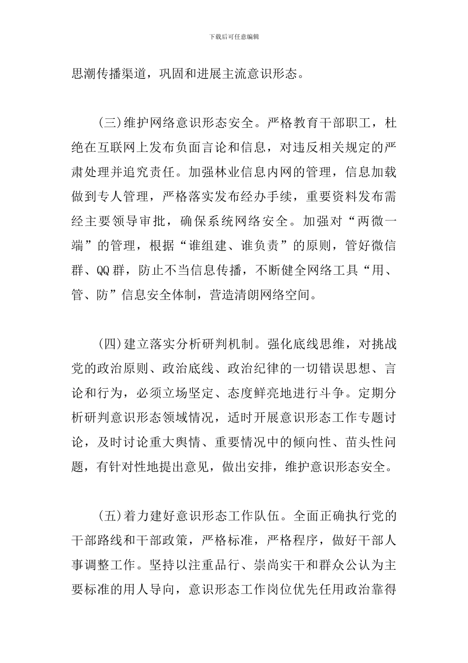 2024年意识形态工作要点3篇_第3页