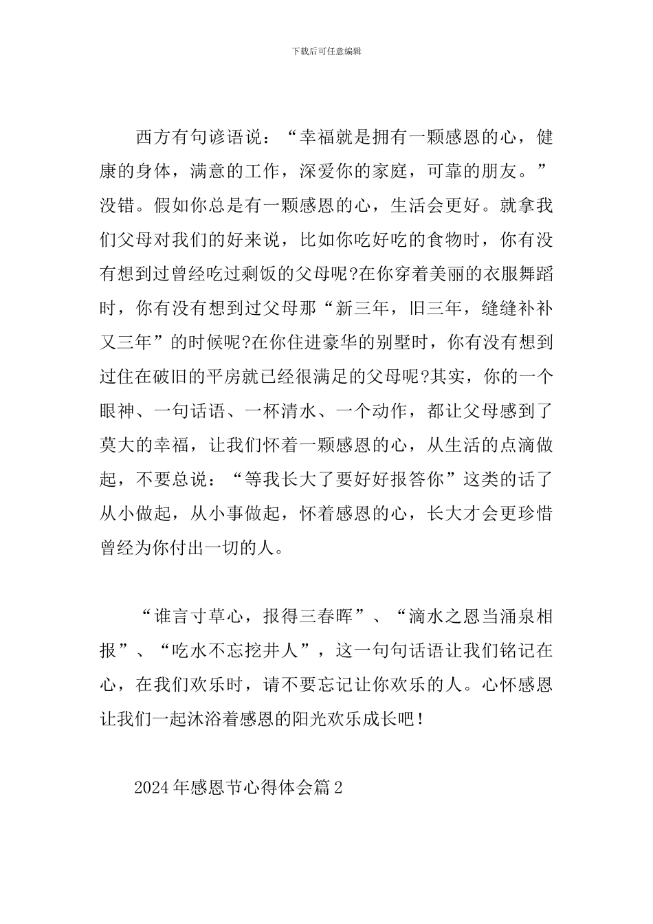 2024年感恩节心得体会精选范文6篇_第2页