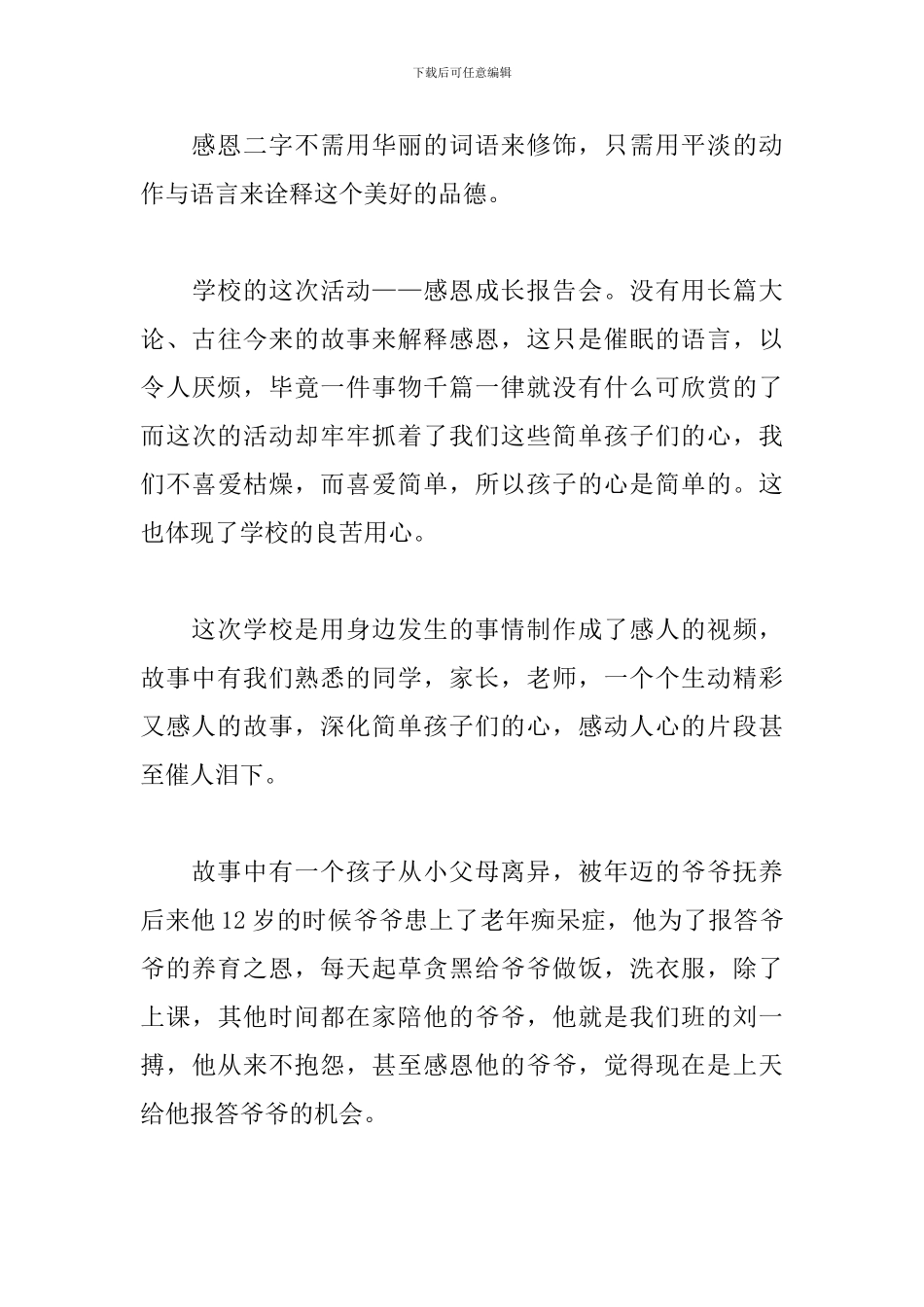 2024年感恩节心得体会精选范文6篇_第3页