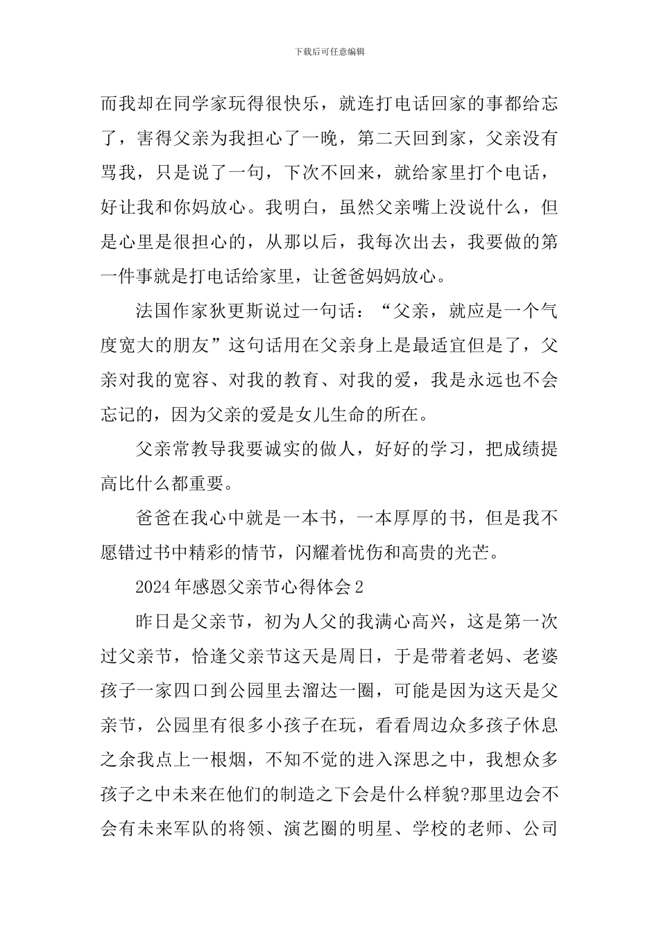 2024年感恩父亲节心得体会800字_第2页