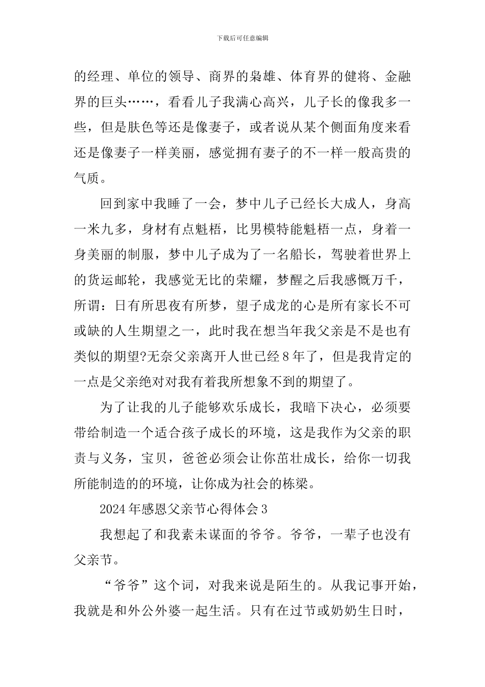 2024年感恩父亲节心得体会800字_第3页