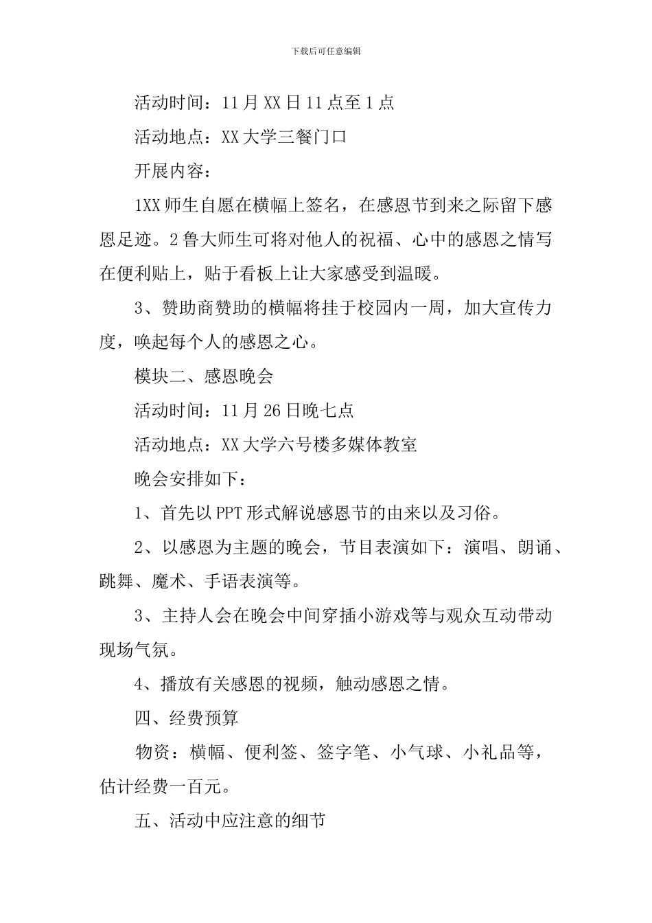 2024年感恩节主题活动方案汇总_第2页