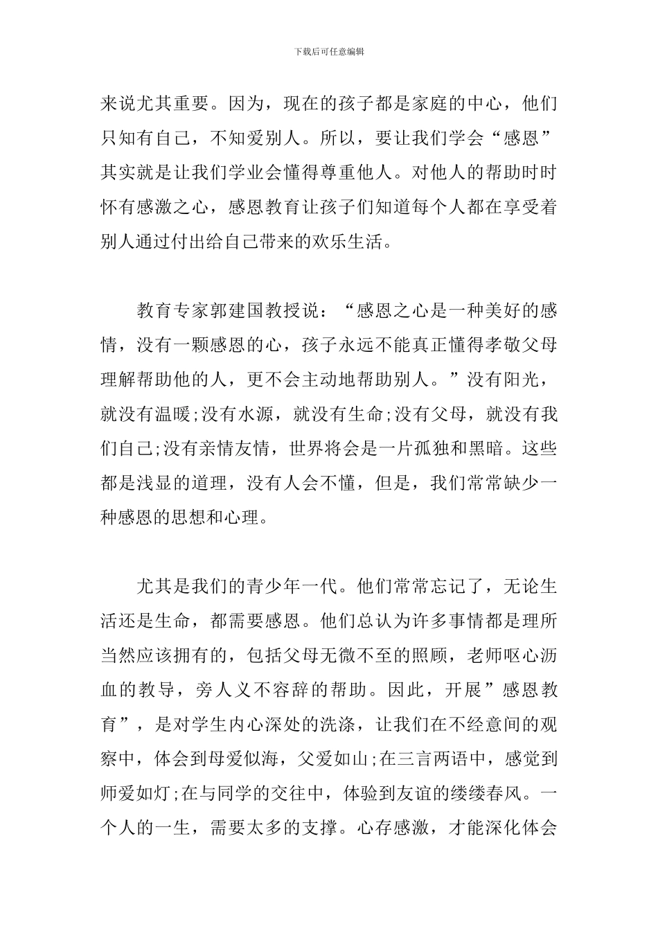 2024年感恩节活动讲话稿_第2页