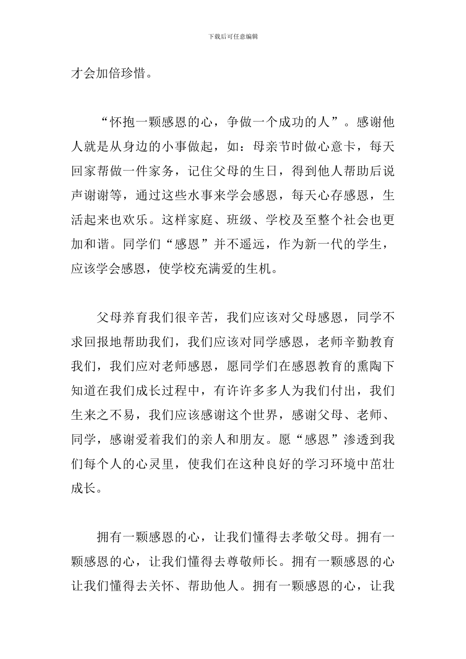2024年感恩节活动讲话稿_第3页