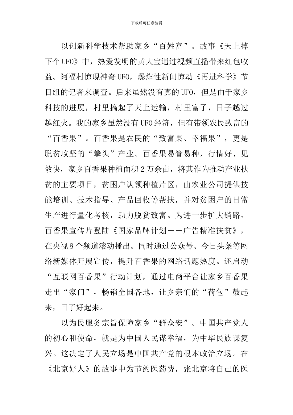 2024年我和我的家乡观后感_第2页