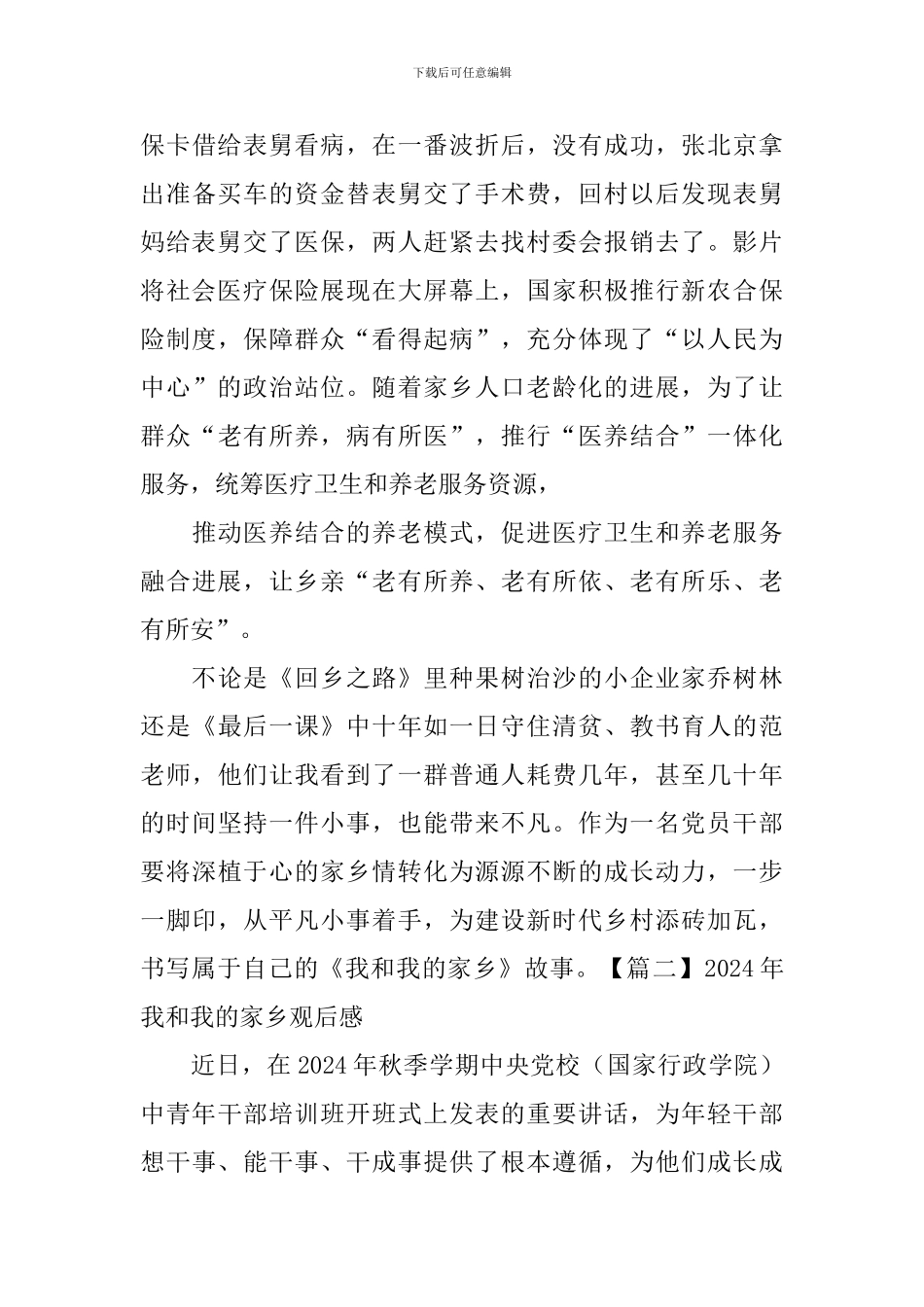 2024年我和我的家乡观后感_第3页