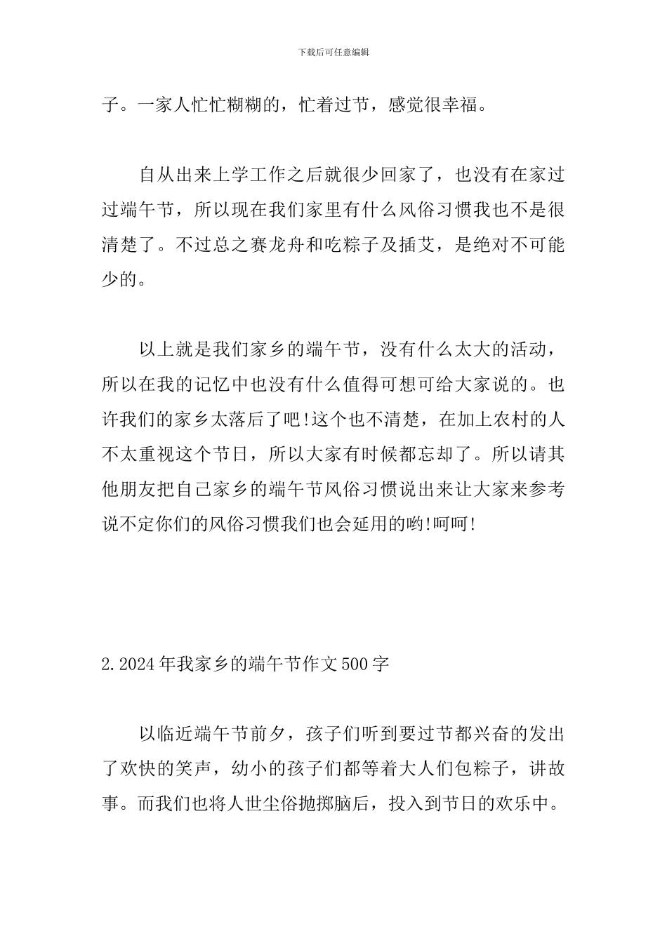 2024年我家乡的端午节作文500字_第2页