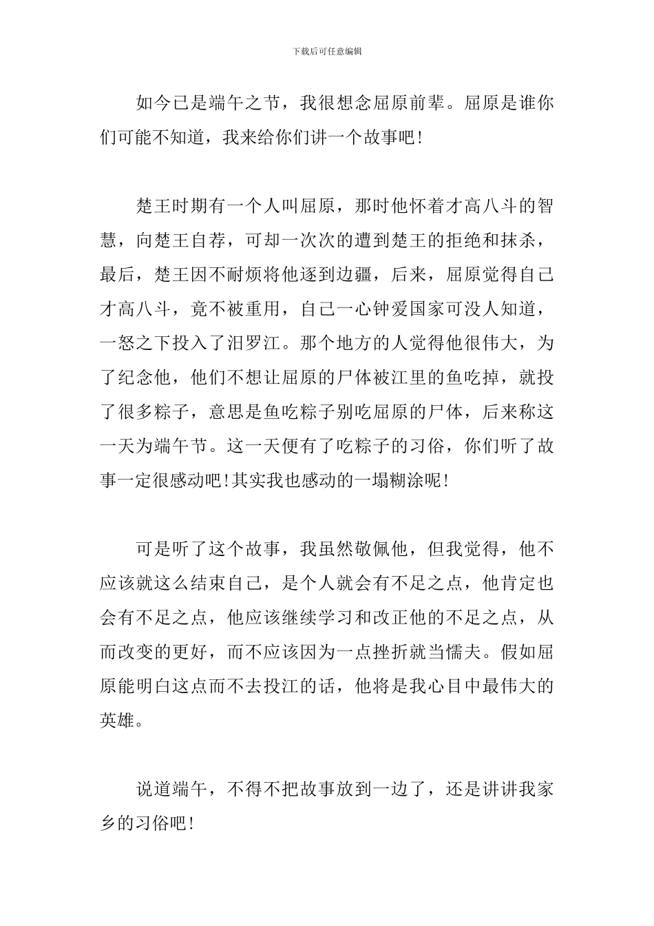 2024年我家乡的端午节作文500字_第3页