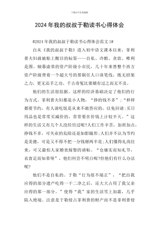 2024年我的叔叔于勒读书心得体会