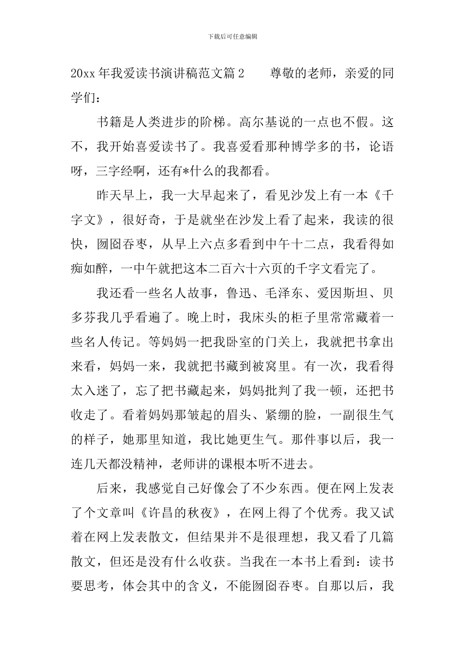 2024年我爱读书演讲稿范文_第2页