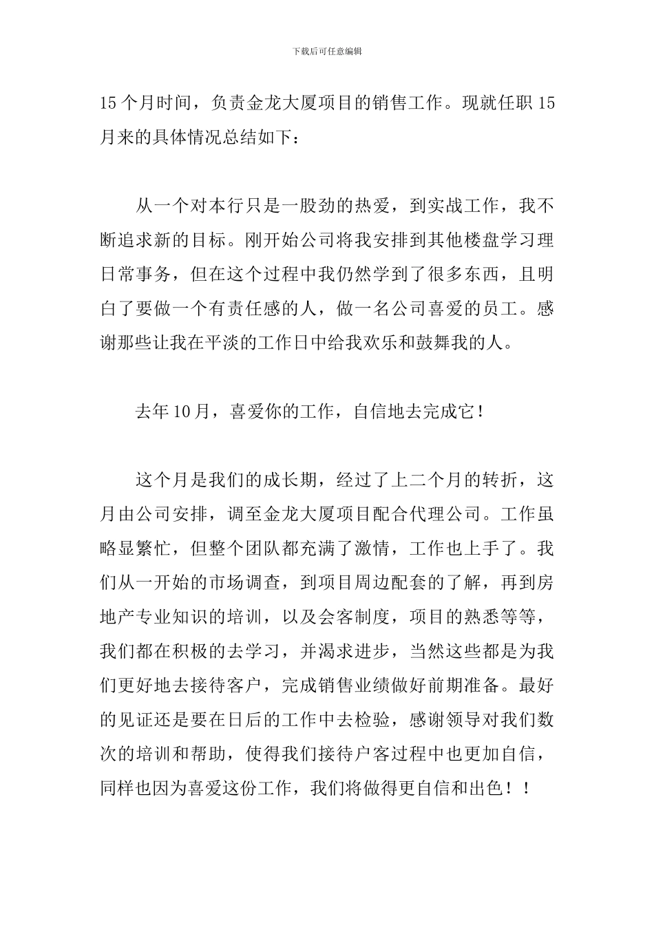 2024年房产评估专员年度工作述职报告文本_第2页