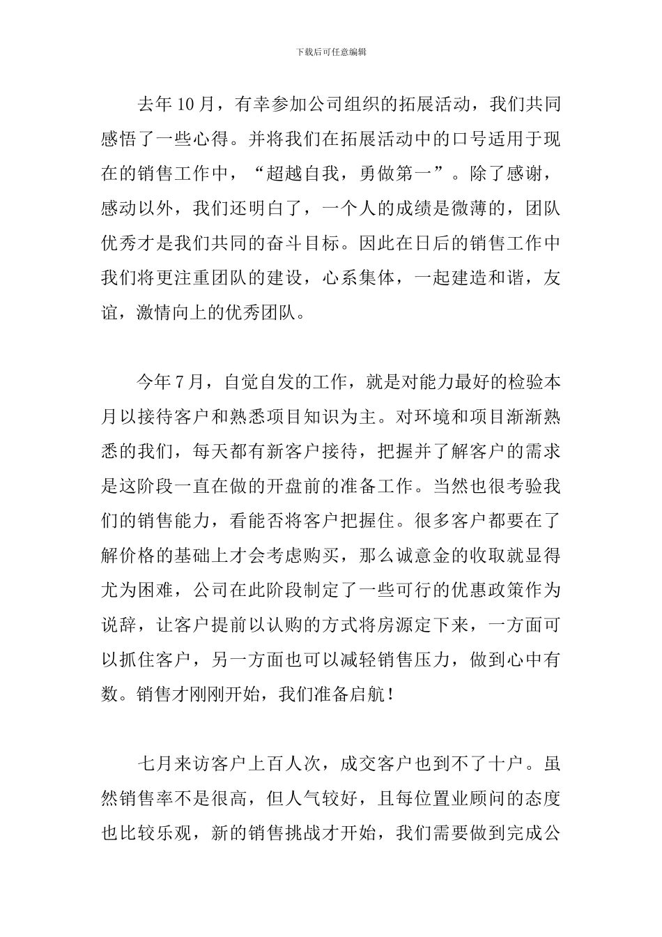 2024年房产评估专员年度工作述职报告文本_第3页