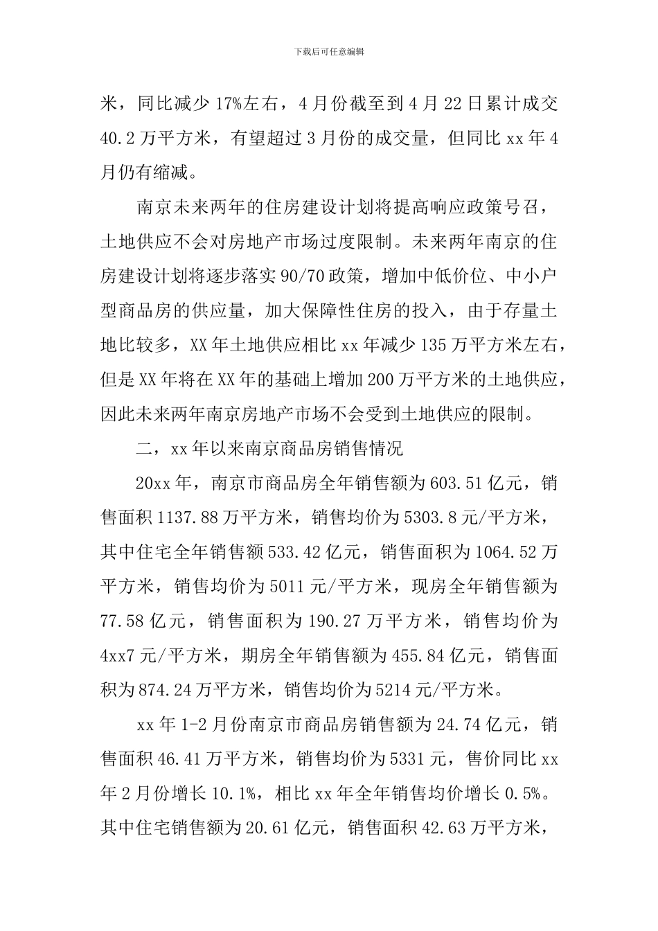 2024年房地产市场调研报告4篇_第2页