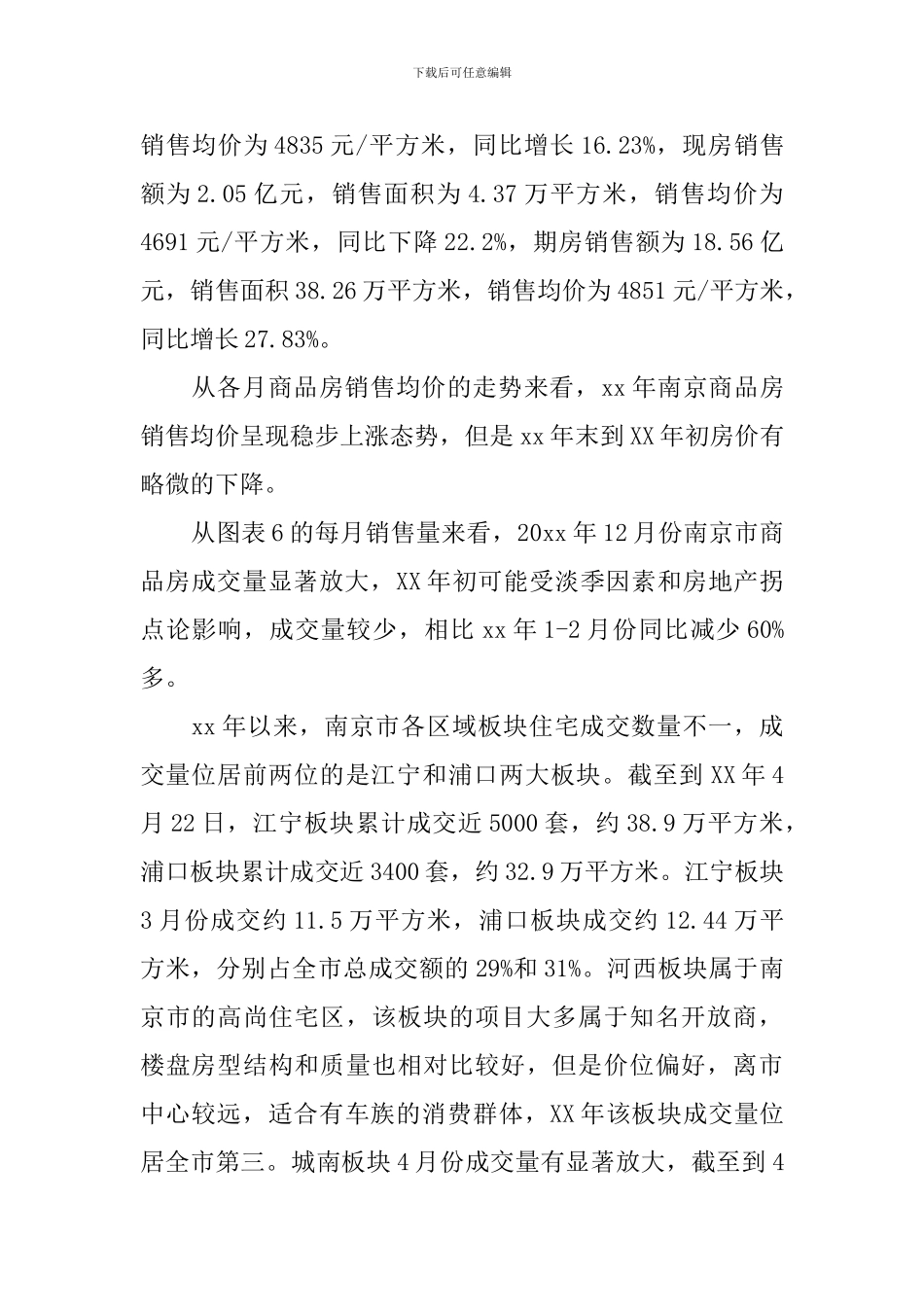 2024年房地产市场调研报告4篇_第3页