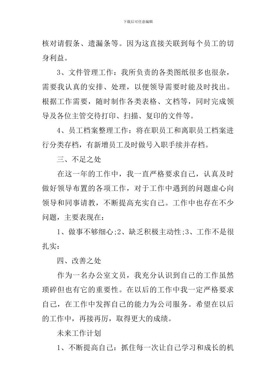2024年房地产文员工作总结范文_第2页