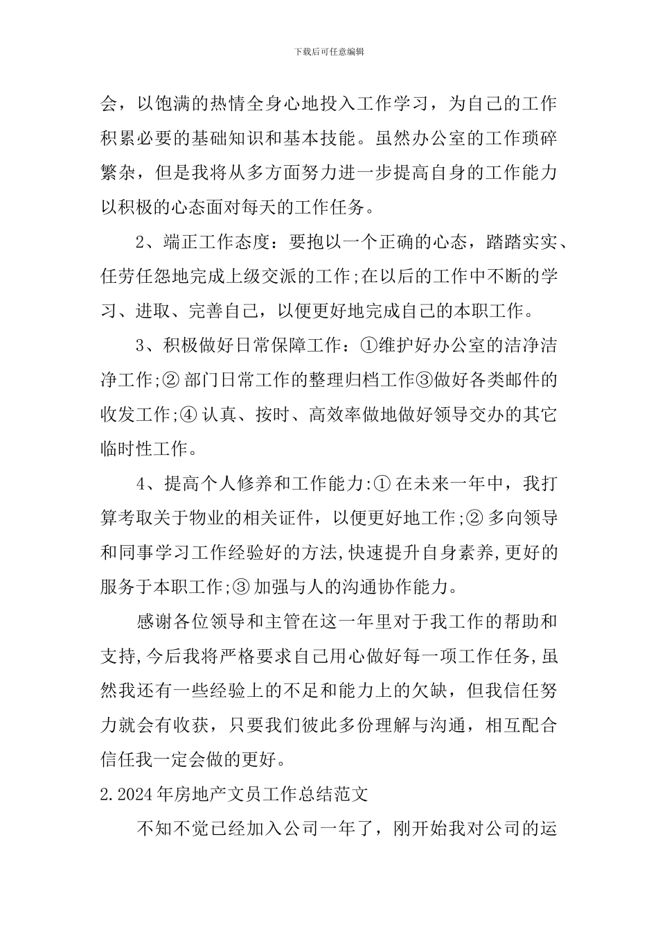 2024年房地产文员工作总结范文_第3页