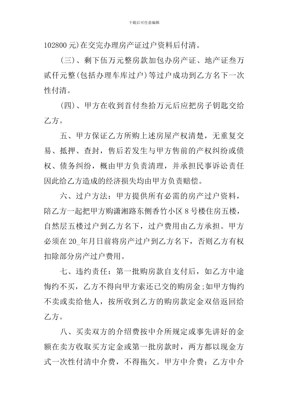 2024年房尾买卖合同范文5篇_第2页