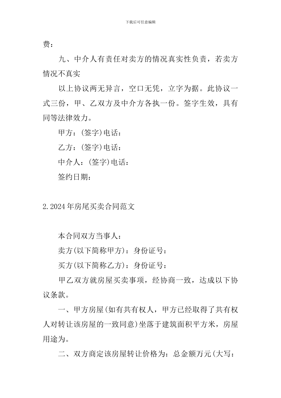 2024年房尾买卖合同范文5篇_第3页