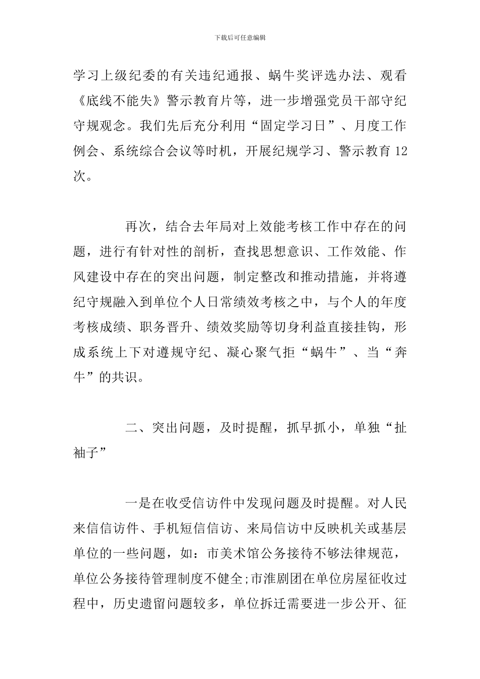 2024年执纪审查安全工作自查报告3300字范文_第2页