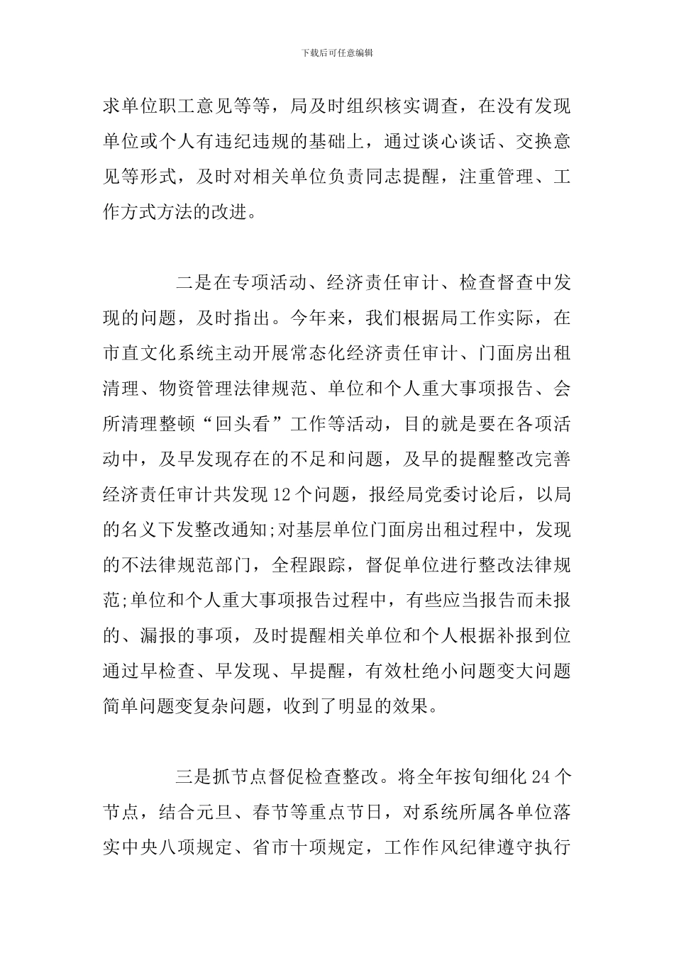2024年执纪审查安全工作自查报告3300字范文_第3页