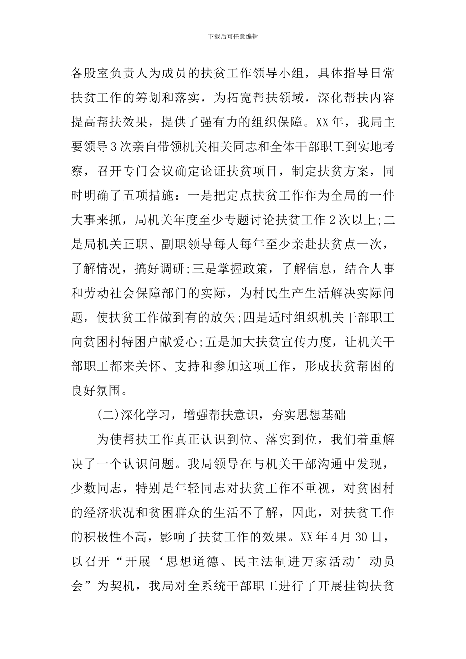 2024年扶贫工作个人述职报告_第2页