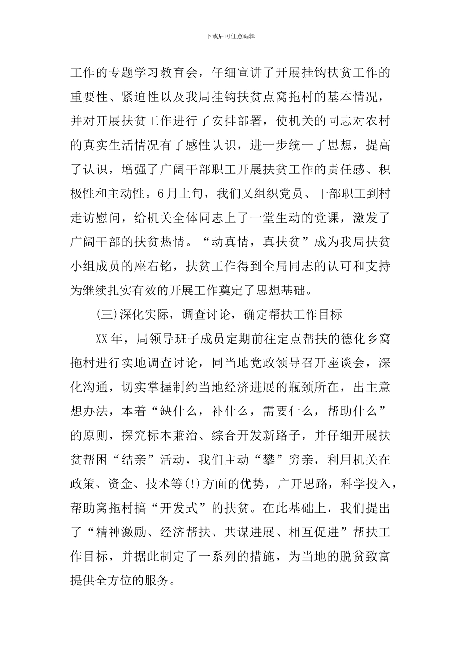 2024年扶贫工作个人述职报告_第3页