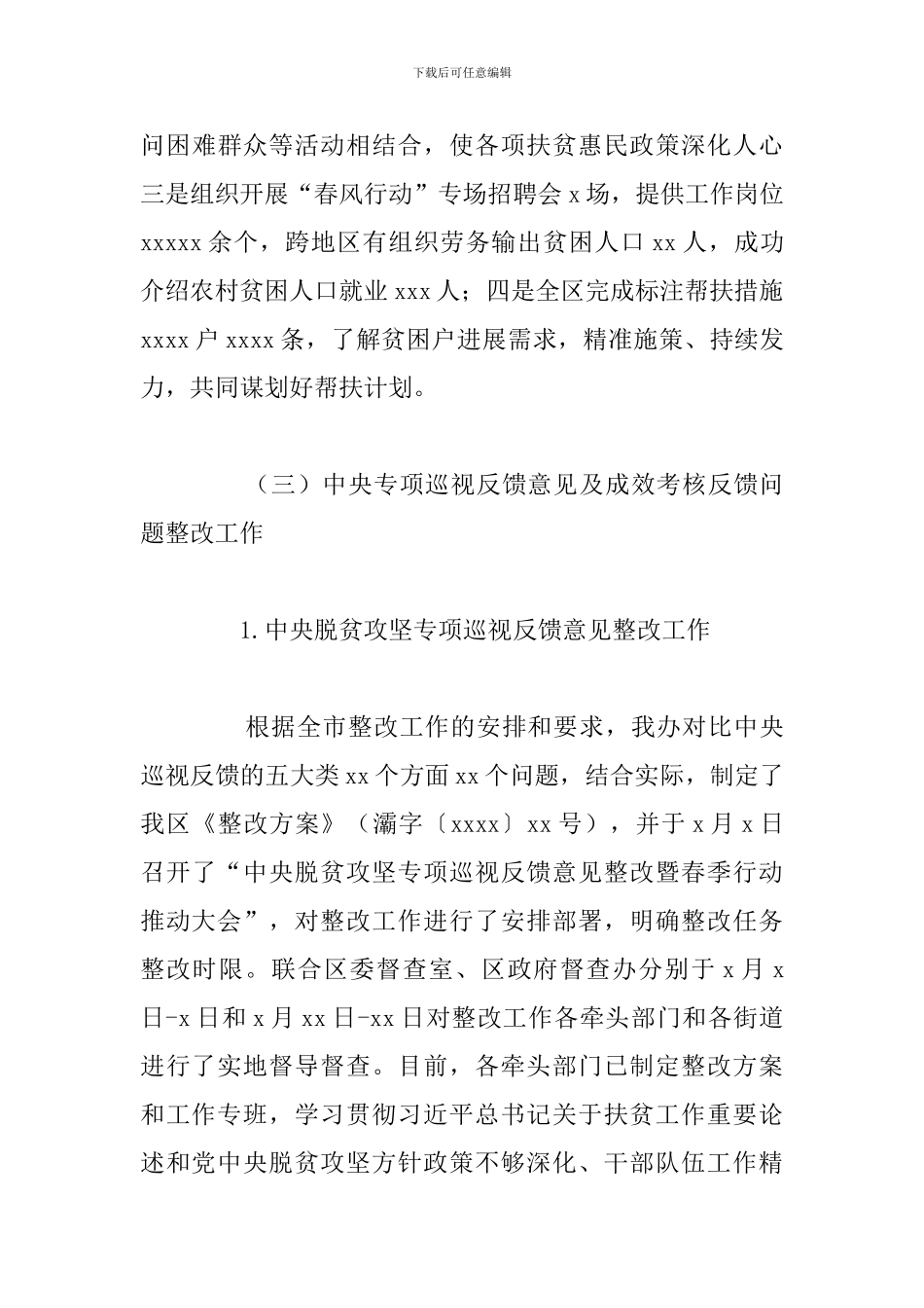 2024年扶贫工作办公室上半年工作总结和工作计划参考范文_第3页