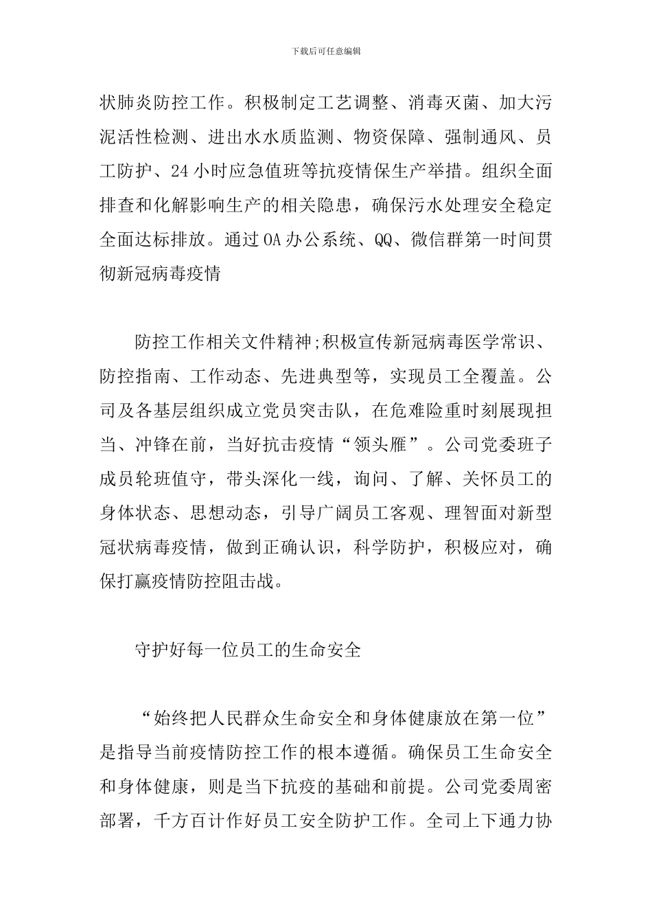 2024年抗击疫情先进集体事迹材料3篇_第2页