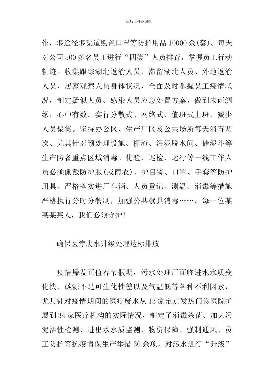 2024年抗击疫情先进集体事迹材料3篇_第3页