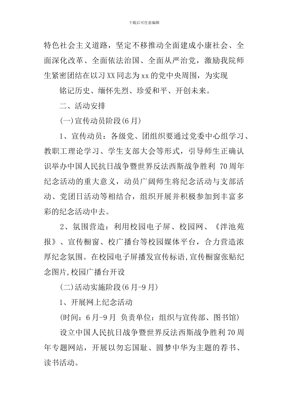 2024年抗战胜利日活动方案_第3页