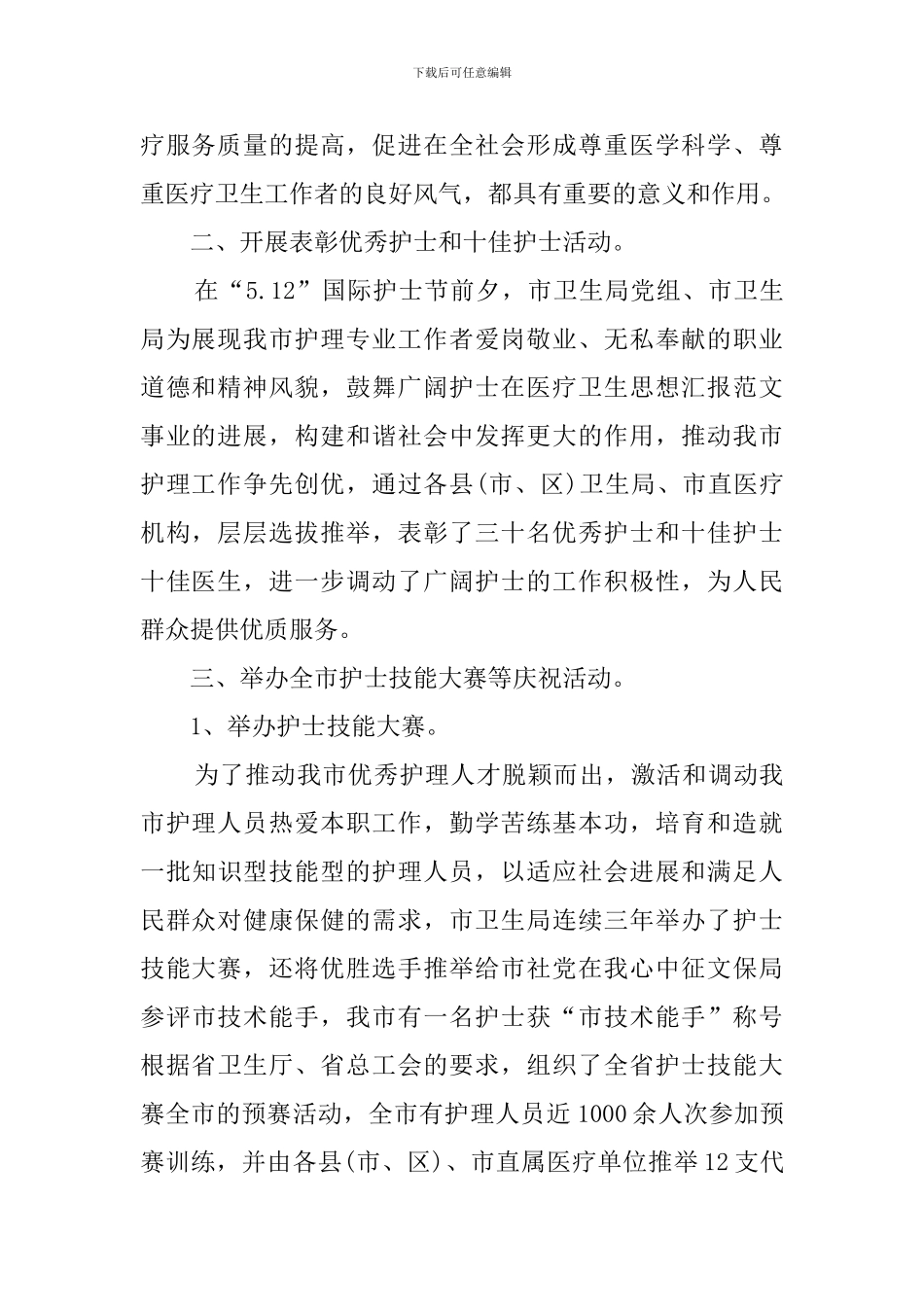 2024年护士节主题活动总结_第2页