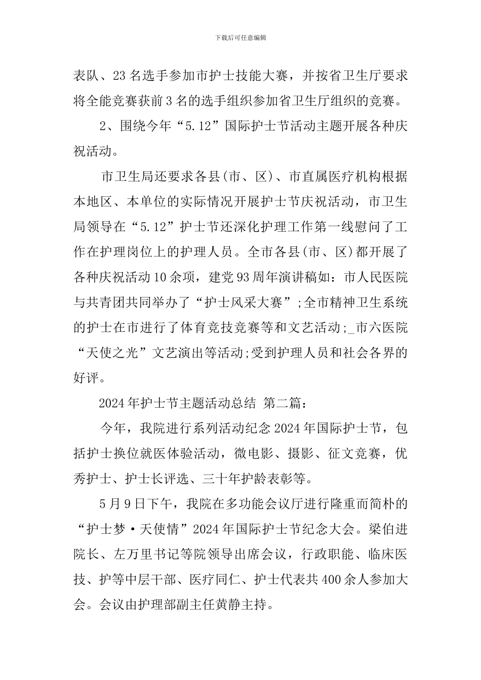 2024年护士节主题活动总结_第3页