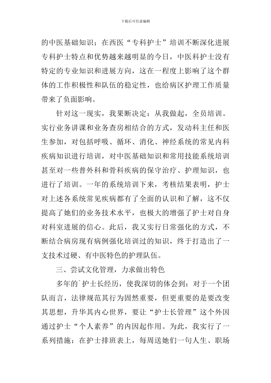 2024年护士长个人述职报告_第2页